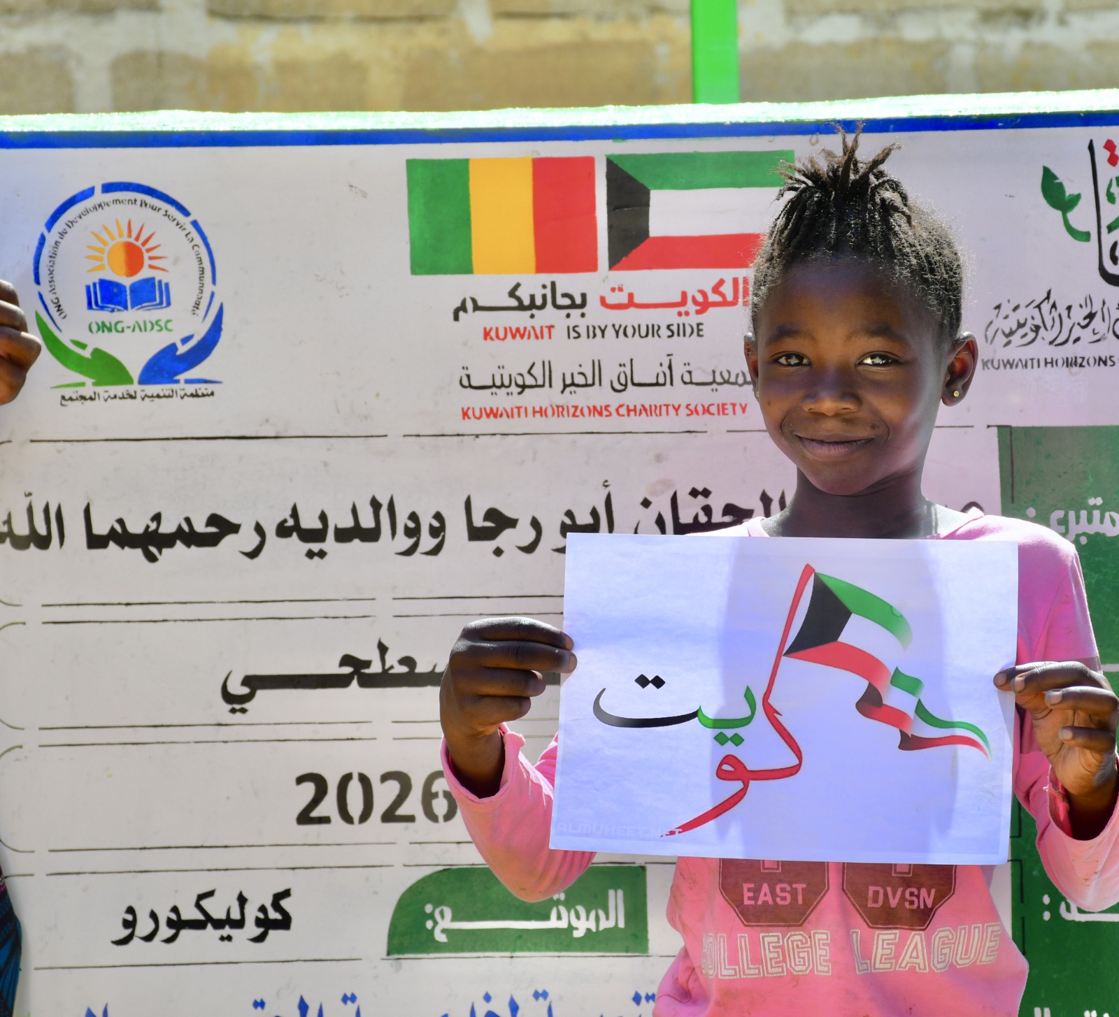 حفر بئر مع صبة خرسانية - 500 د.ك - دولة مالي